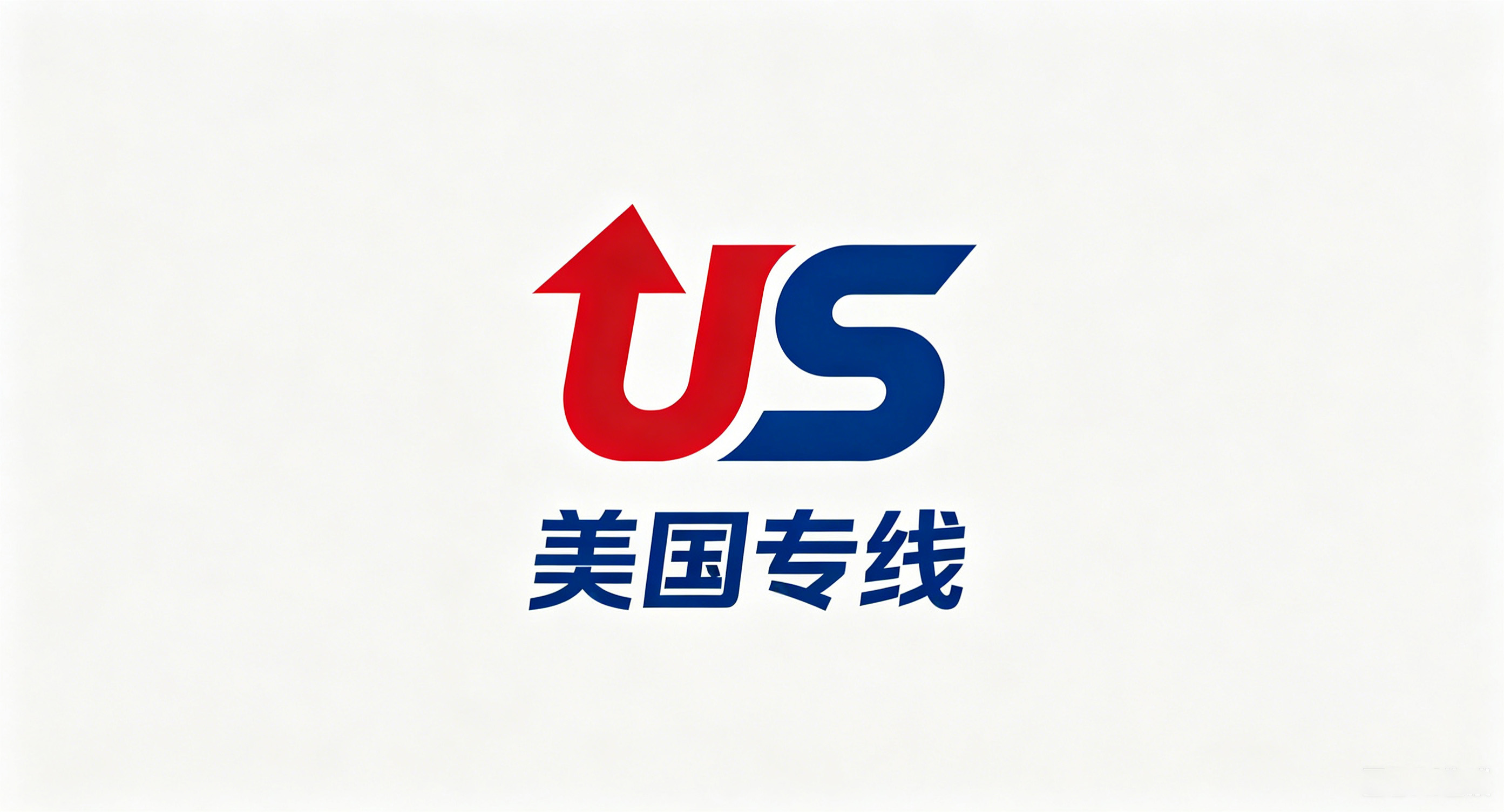 美国专线
